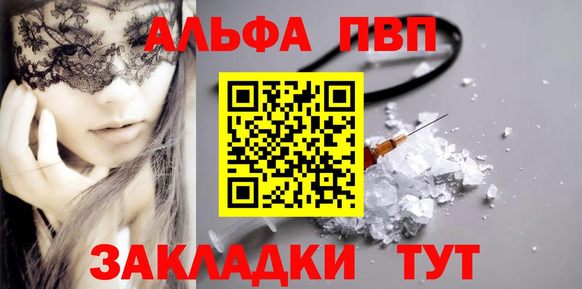 закладка  A PVP СК  Фурманов  APVP VHQ  Вход с VPN  Alfa_PVP Соль 