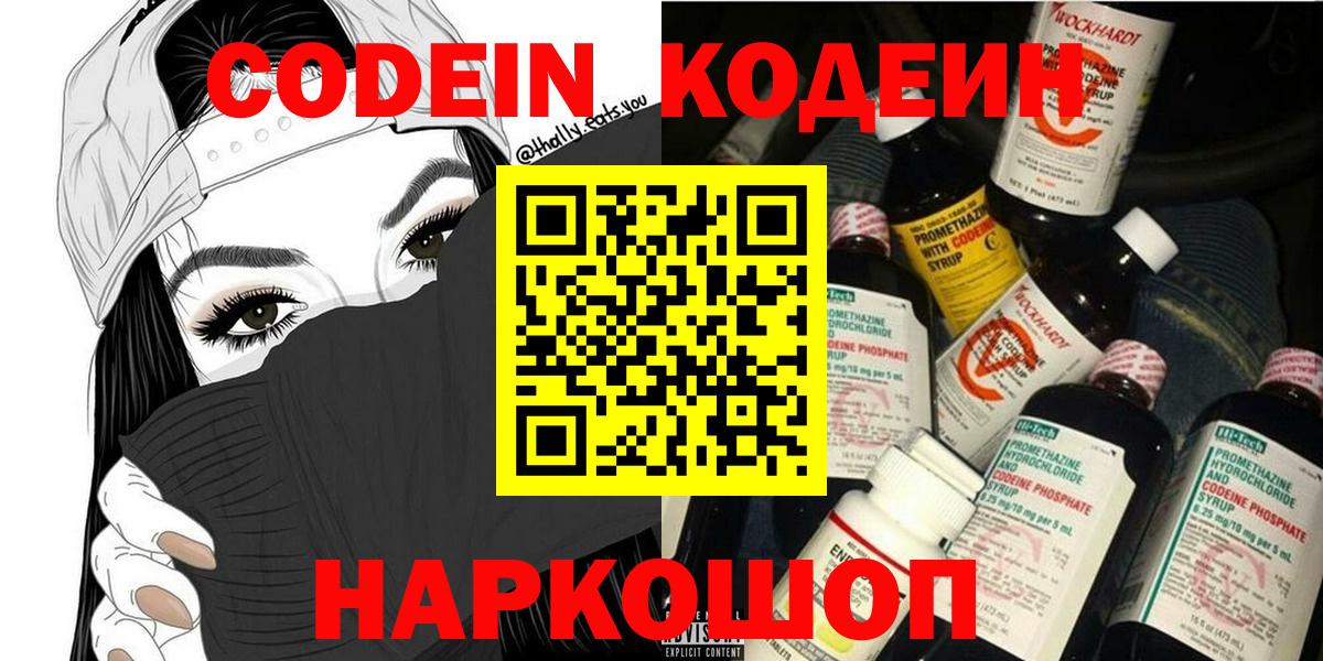 Кодеин напиток Lean (лин) Фурманов