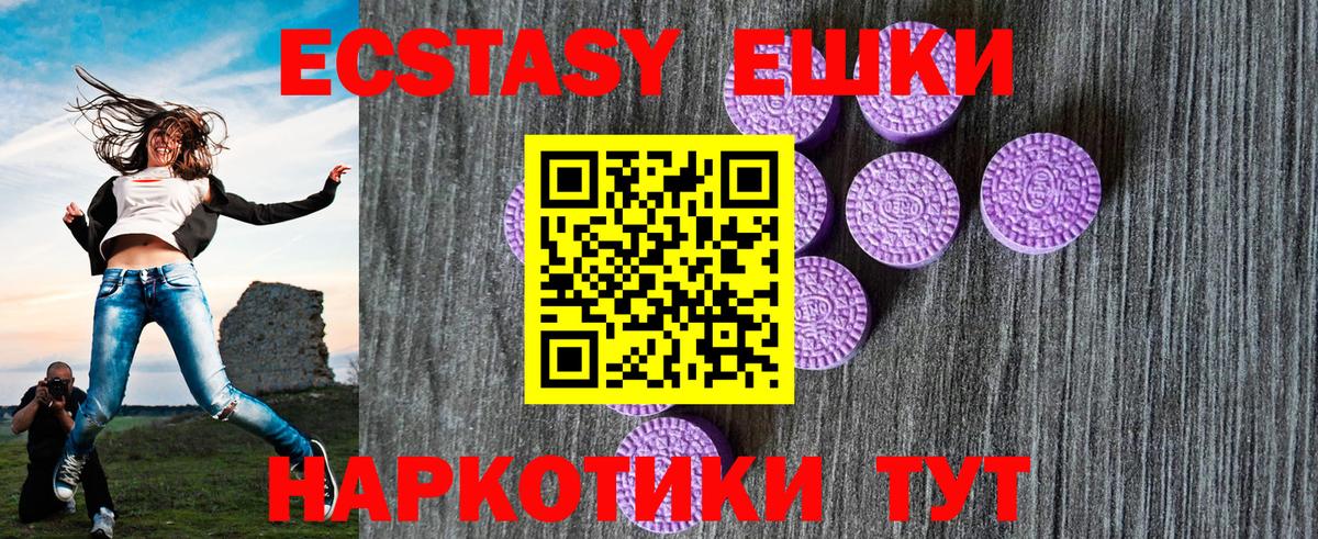 Экстази VHQ  Вход с VPN  ЭКСТАЗИ  Ecstasy таблы  Фурманов 