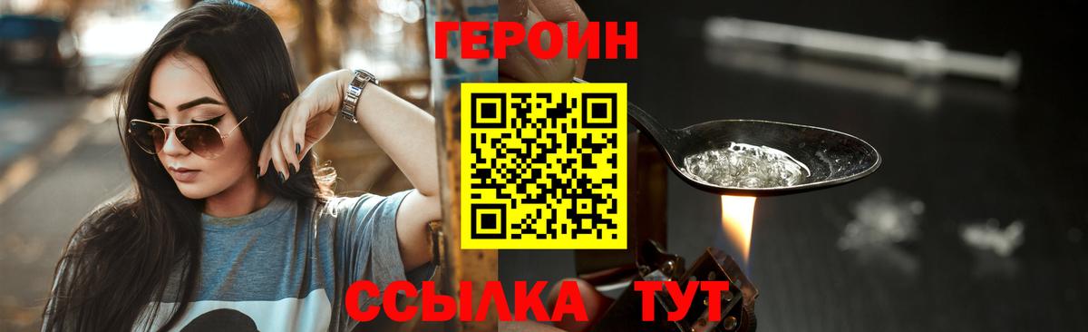 Героин Афган  Вход с VPN  ГЕРОИН  Фурманов 