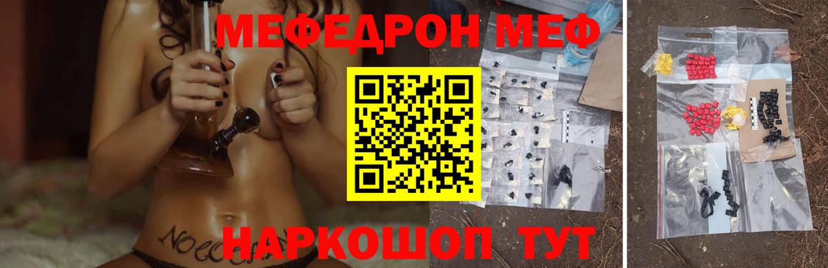 МЕФ кристаллы Фурманов